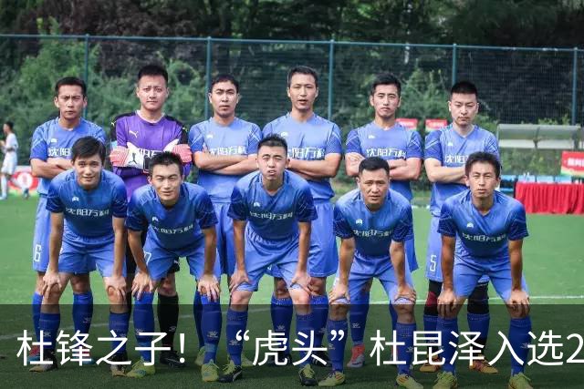 杜锋之子！“虎头”杜昆泽入选2026年Jr. NBA精英训练营
